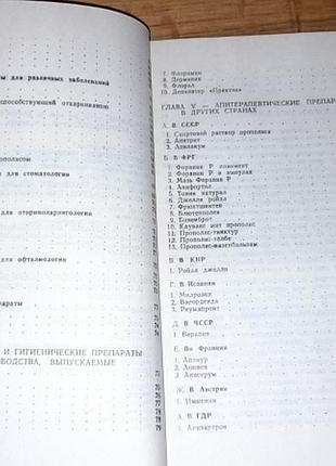 Апитерапия сегодня 4
