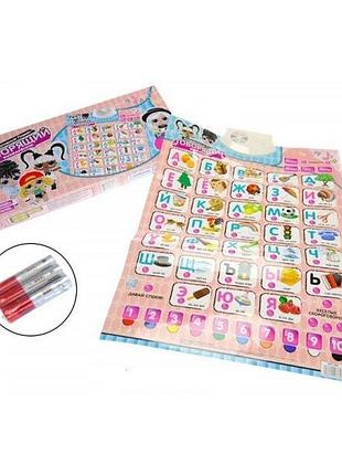 Плакат інтерактивний yg toys "говорить букварок" (рос) (662)