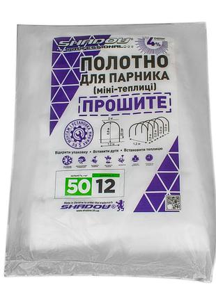 Полотно 12 м 50 г/м² плотности агроволокно прошитое для парника теплицы