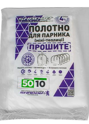 Полотно 10м 50 г/м² плотности готовое агроволокно для парника