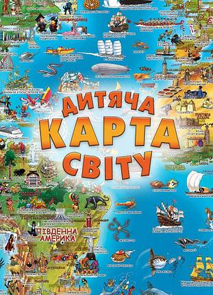 Дитяча карта світу