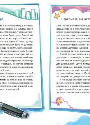 Волшебные истории о вещах. как легко объяснить детям сложные финансы