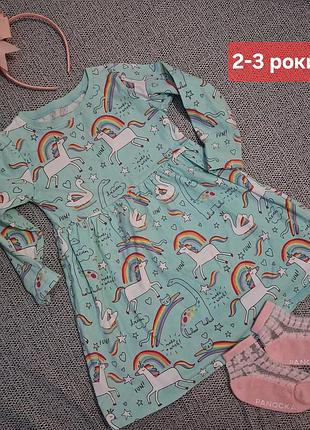 Платье с эдинорогом