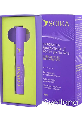 Сироватка для росту та зміцнення вій та брів soika capixyl active, 4 мл