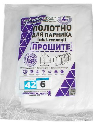 Полотно 6 м 42 г/м² плотности сменное готовое агроволокно для парника