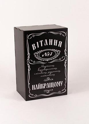 Подарочная коробка "поздравление №1 лучшему" 2