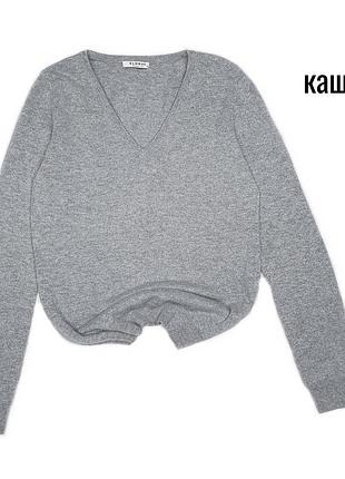 Серый мирор кашемировый джемпер