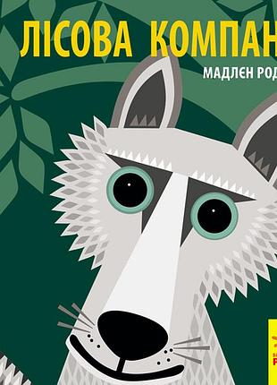 Лесная компания