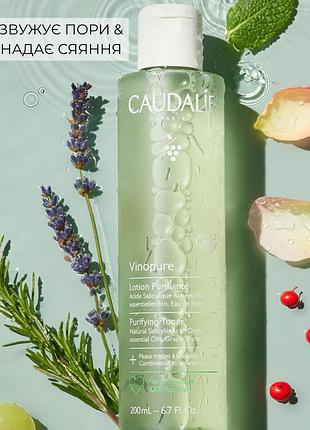 Caudalie vinopure clear skin purifying toner очищувальний тонік caudalie