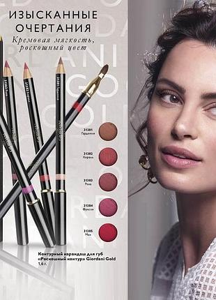 Контурный карандаш для губ «роскошный контур» giordani gold