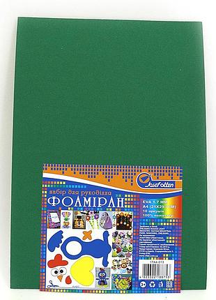 Фоамиран зелений темний (21*29,7) 10уп hq № 17a4-013