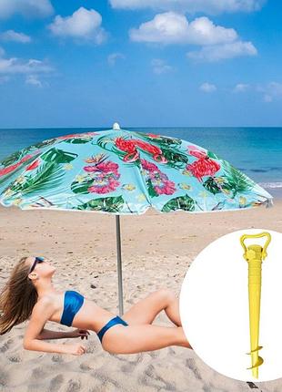 Пляжный набор зонт с буром для зонта kitua