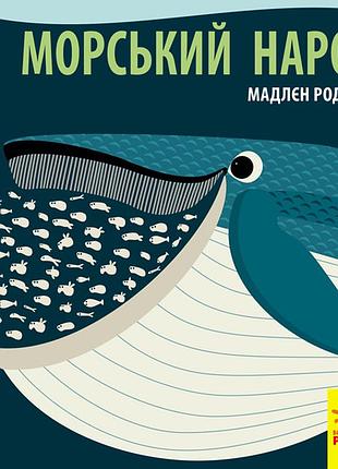 Морской народ