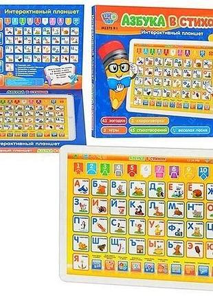 Уценка! интерактивный музыкальный планшет азбука в стихах