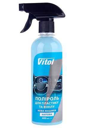Полироль для пластика и винила vitol матовая 400 мл новая машина