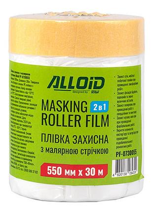 Плівка захисна з малярною стрічкою 550мм*30м