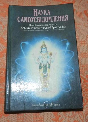 Наука самоусвідомлення