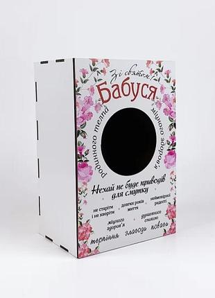 Подарочная коробка белая "с праздником бабушка!" с местом для фото
