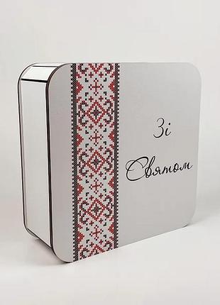 Подарочная коробка квадратная "с праздником" вышиванка