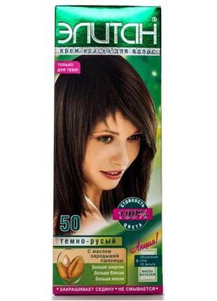 Крем-краска элитан интенсив 50 темно русый (4820000110389)