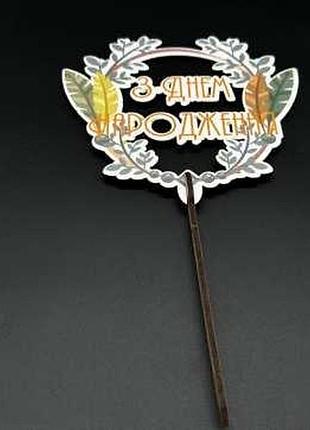 Дерев'яні заготовки з фанери. топер. 13см / дерев'яні заготовки з фанери. топер. 13см