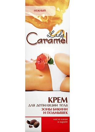 Крем caramel для депиляции бикини 100 мл (4823015920257)