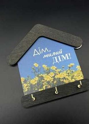 Дерев'яна настінна ключниця "дім,милий дім" 18х18см / дерев'яна настінна ключниця "дім,милий дім" 18х18см