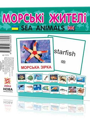 Картки міні морські жителі" (110х110 мм) (укр)(28.5) 72752