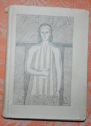 Данте аліг'єрі, "vita nova"