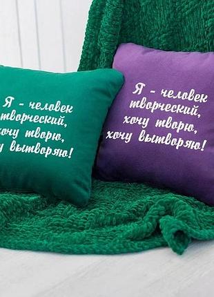 Подушка подарочная коллегам и друзьям «творческий человек» зеленый