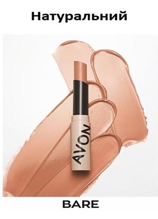 Доглядаюча помада-бальзам для губ натуральний /bare - avon / ейвон