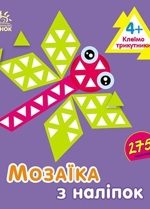 Треугольники. для детей от 4-х лет