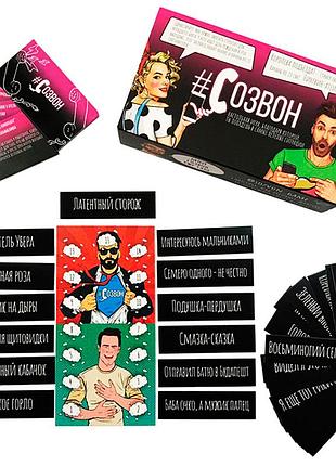 Настольная игра созвон (рус. )