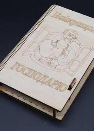 Скринька-купюрниця з фанери. "найкращому господарю". 12х17.5см / скринька-купюрниця з фанери. "найкращому