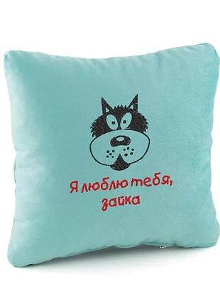 Подушка для влюбленных с вышивкой «люблю тебя моя зайка» подарок на день святого валентина флок голубой