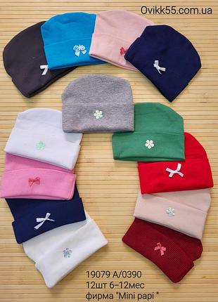 Шапочки 6-12 міс ціна 25