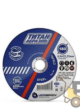 Круг шлифовальный по металлу 180х6.0х22,23 мм титан абровив