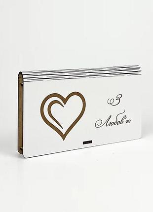 Конверт для денег деревянный "с любовью"
