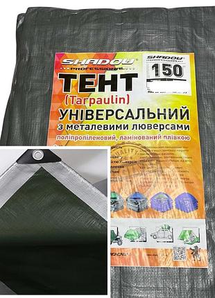 Тент 150 г/м² shadow 4 х 4 м тарпаулиновый (четкий размер) точная плотность тентов от дождя.