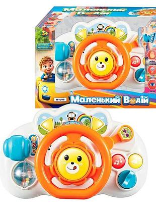 Кермо музичне "wtoys" озвуч. укр. мовою "маленький водій", казки, пісні, світло, тріскачки, поворотники, в