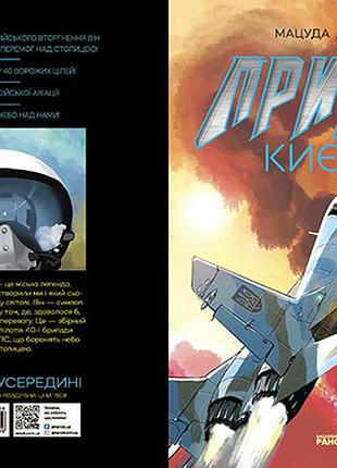 Призрак киева