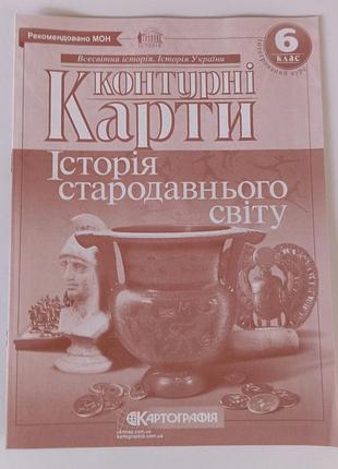 Контурна карта історія всесвітня 6 клас