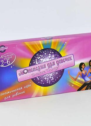 Монополия для девочек в стиле "гламур" sr 2902 r (36/2) в коробке