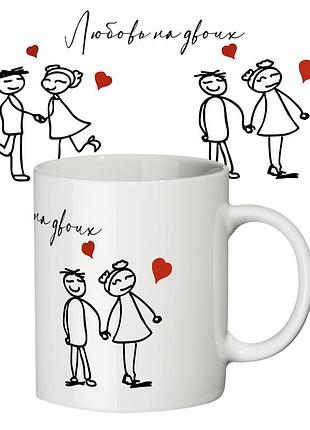 Чашка с принтом 64125 любовь на двоих
