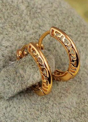 Серьги xuping jewelry колечки с греческим узором по бокам 1,5 см золотистые
