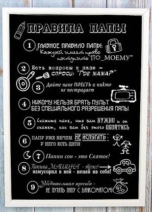 Постер мотиватор 56071 правила папы а4