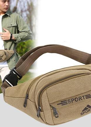 Универсальная сумка на пояс и через плечо из влагостойкой ткани бежевая