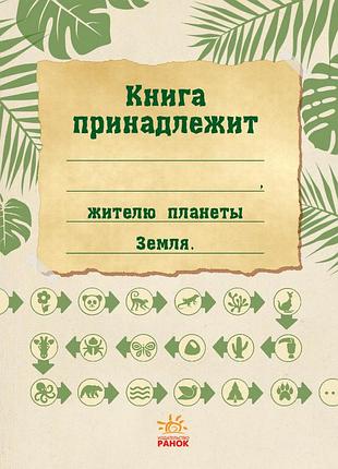 Дикая природа