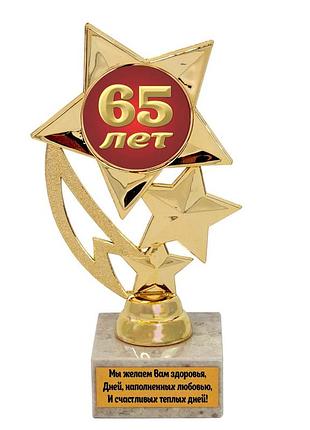 Статуэтка 57428 юбилейная 65 лет звездный полет