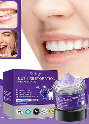 Фиолетовый минеральный порошок для отбеливания зубов oralhoe
